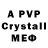 A-PVP крисы CK PR Joker